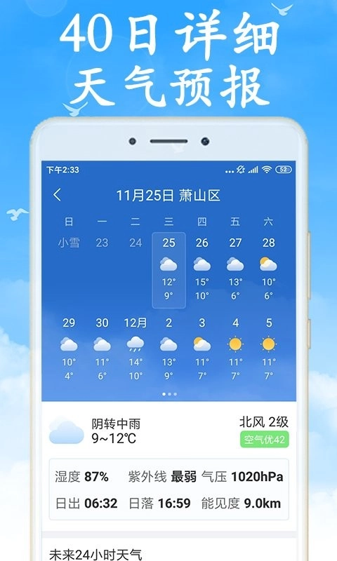 天气非常准图2