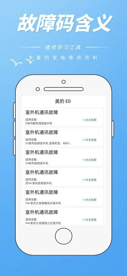 维修助手软件图1