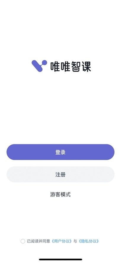 唯唯智课安卓免费版图2
