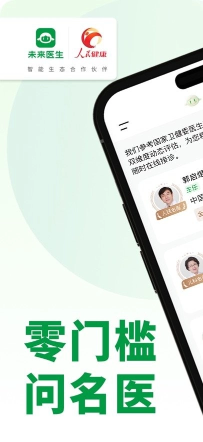 未来医生平台图2