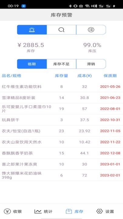 快码收银官方正版图2