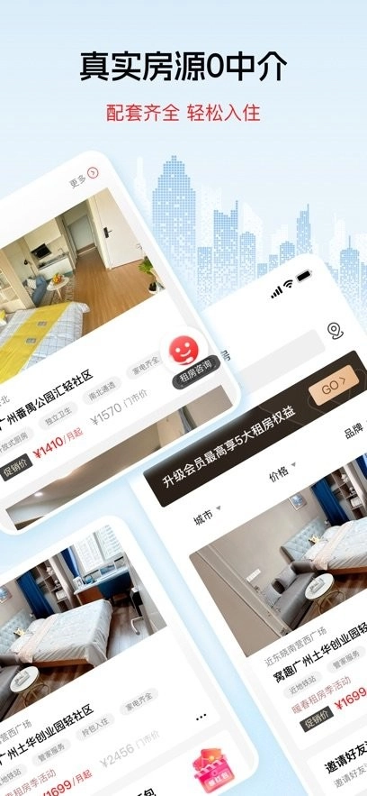 窝趣公寓手机版图1