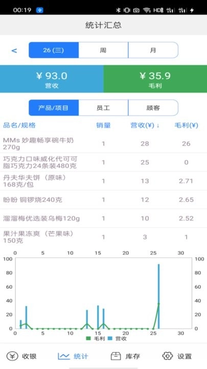 快码收银官方正版图3