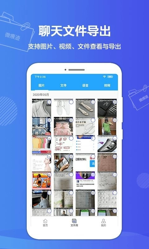 微痕迹软件安卓版图1