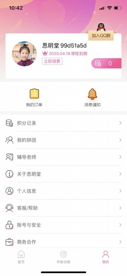 弱视训练系统通用版图3