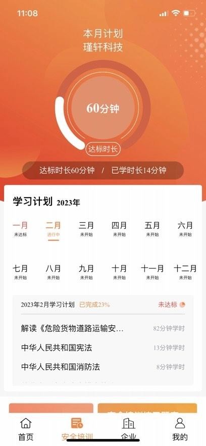 驾押人员安全教育培训系统通用版图2