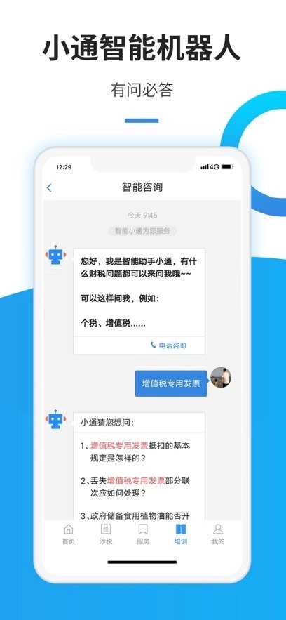 中税网通手机版图2