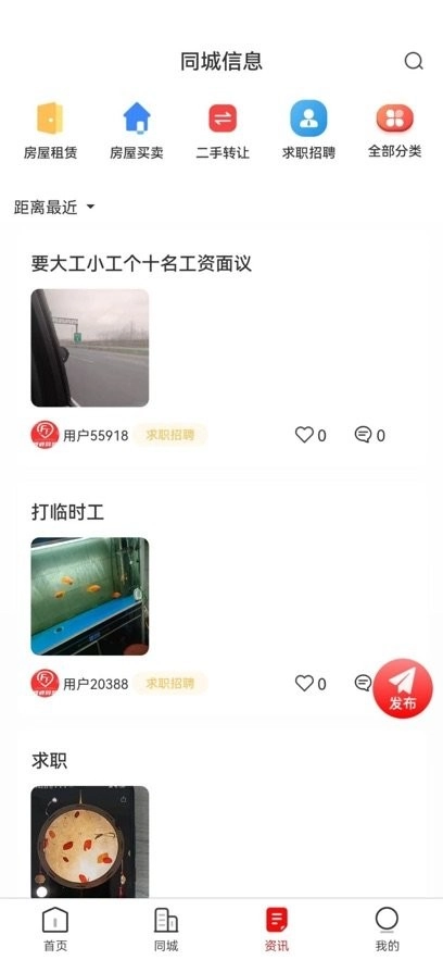 峰峰同城官方版图1