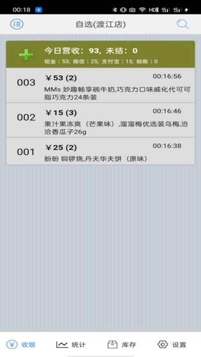 快码收银官方正版图1