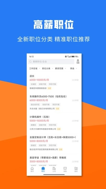 宿迁直聘平台无广告版图3