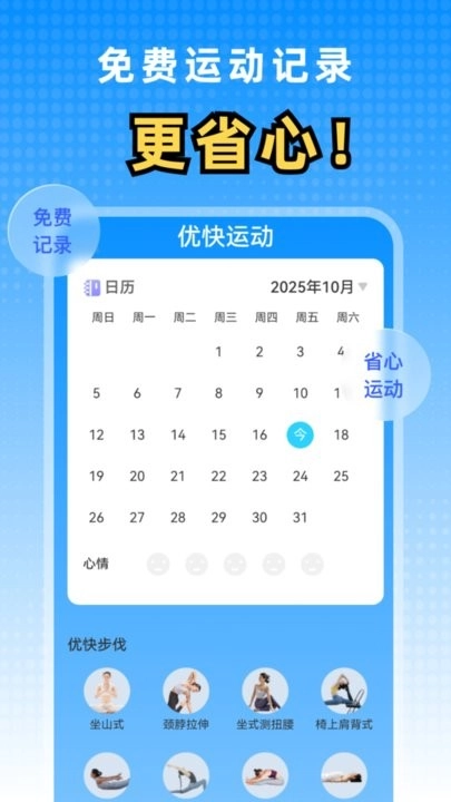 优快wifi 免费原版图1