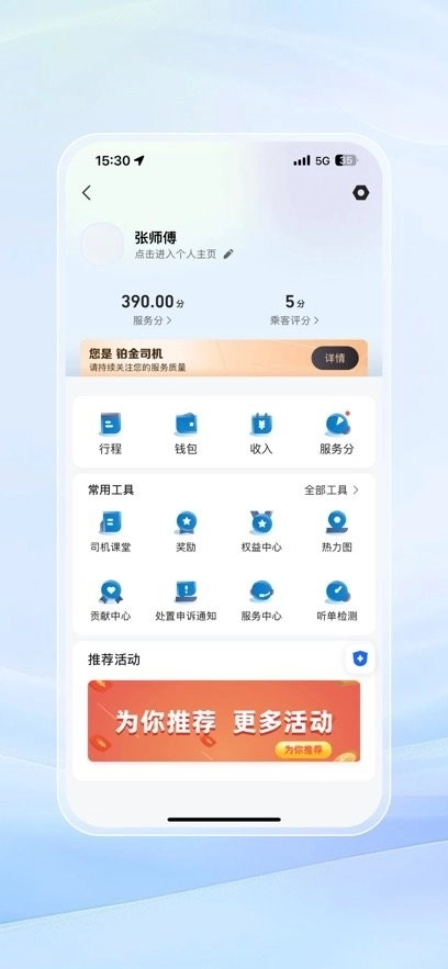 飞嘀打车司机端手机正版图3