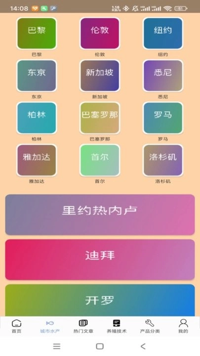水产专家手机正版图3