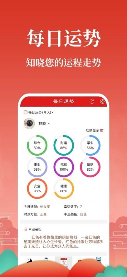 灵占星座解梦软件官方正版图2
