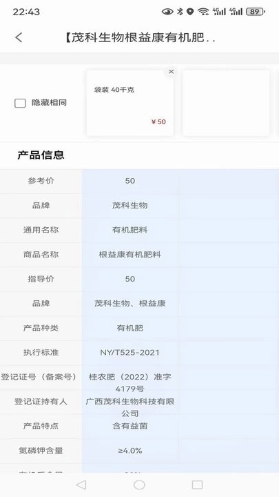 耕种帮安卓官方版图1