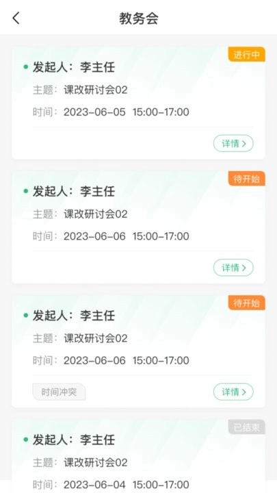 开步教育教师端软件手机版图1