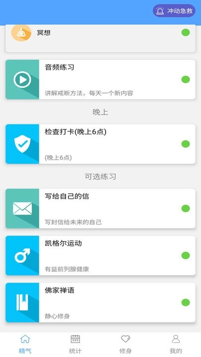 精气软件图3