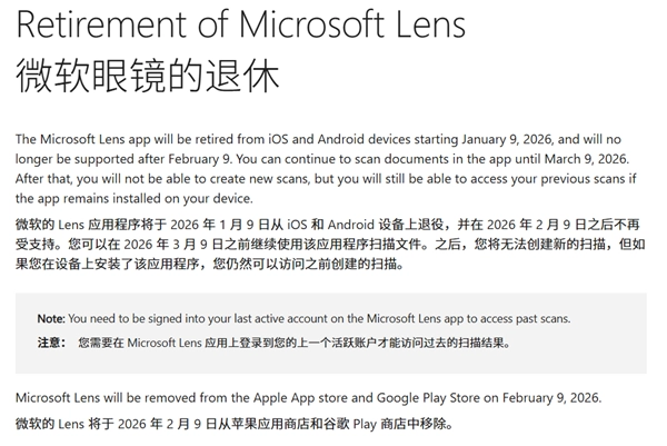 微软精简产品线：扫描工具MicrosoftLens将停止服务！