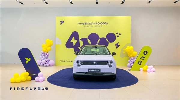 曾不被看好的蔚来小车“萤火虫”意外走红，交付量突破4万台！