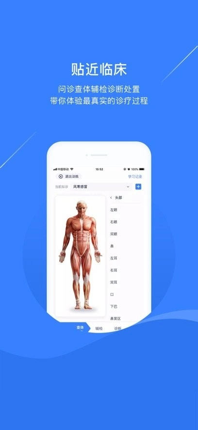 临床思维训练软件最新版图2