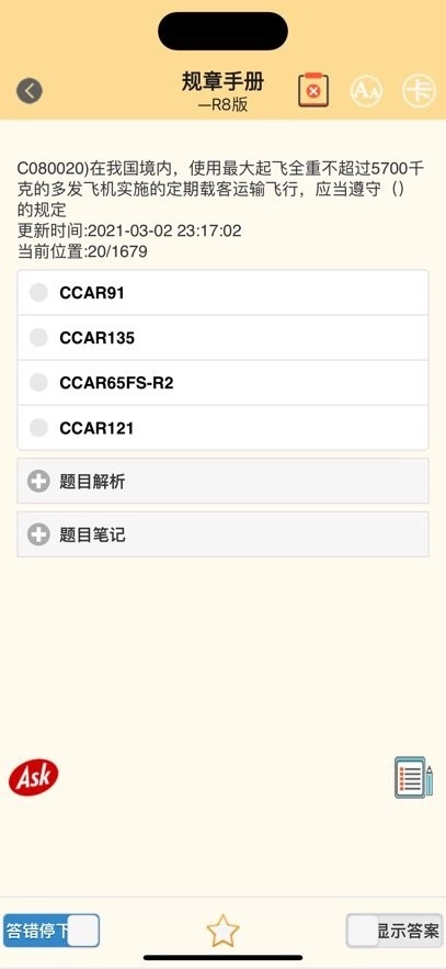 签派考试复习官方正版图1