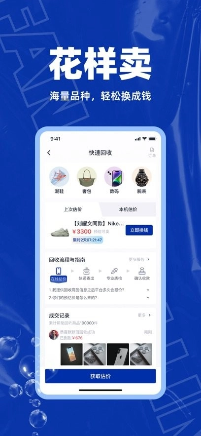 回收侠软件手机最新版图1