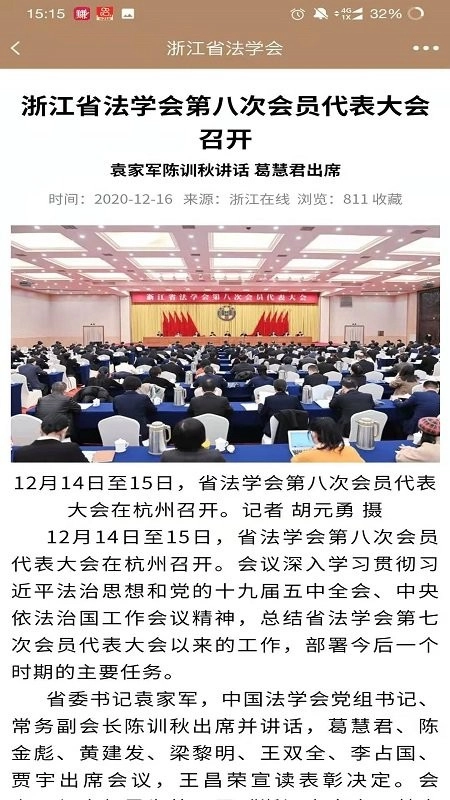 浙江省法学会客户端直装版图3
