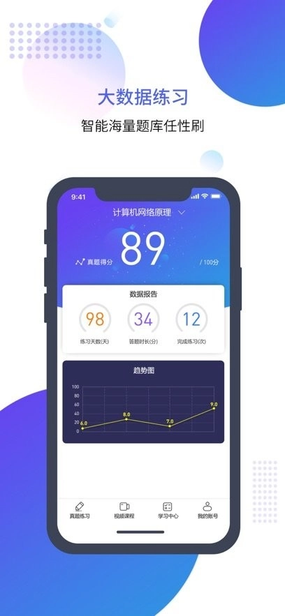 自考智题库正版图2