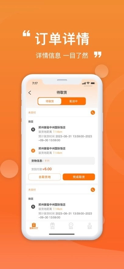 货车通车主端安卓免费版图3