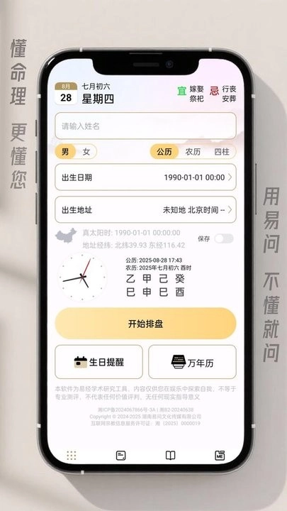 易问八字官方正版图2