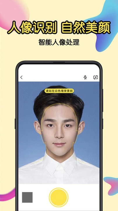 一寸证件照软件免费版图1