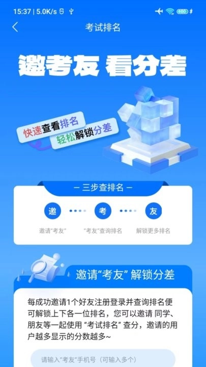 排名小助手软件手机免费版