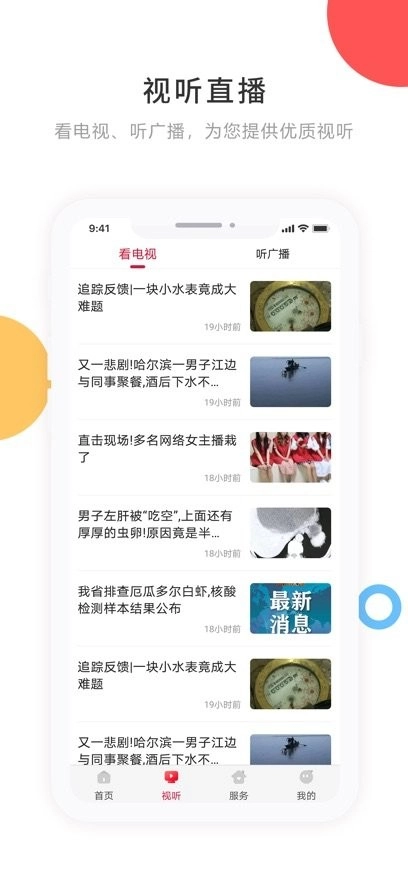 印象拜泉免费版图2