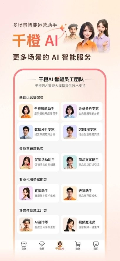 千橙超级店长手机版图3