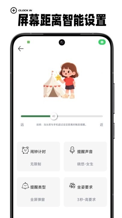 护眼星软件图1