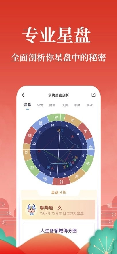 灵占星座解梦软件官方正版图3