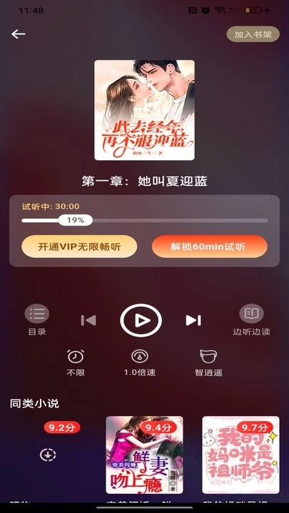 畅听小说安卓免费版图2