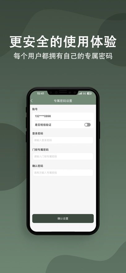 小巢管家安卓版图3