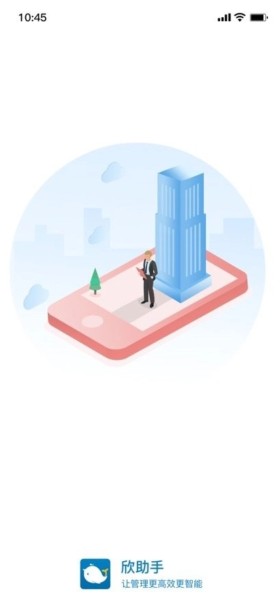 欣助手最新版图2