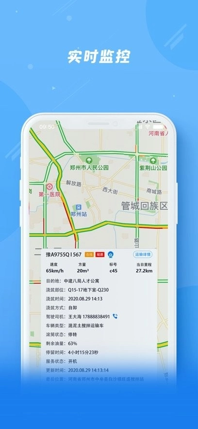 奇点筑云企业端手机免费版图2