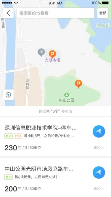 乌市停车客户端手机正版图3