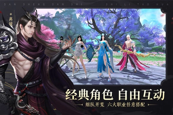 新三生三世十里桃花游戏(2)
