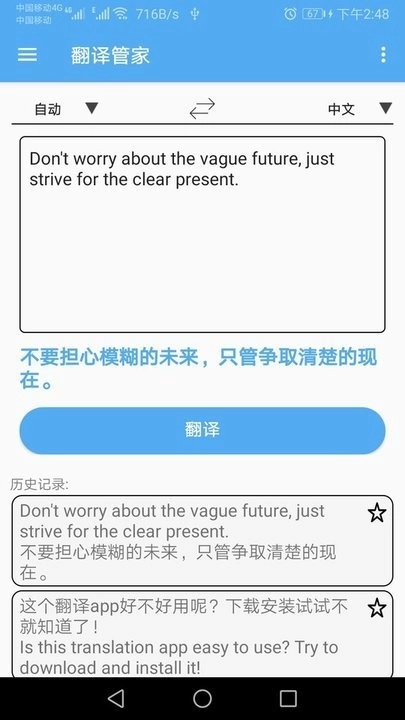 翻译管家安卓官方版图3