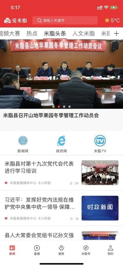 爱米脂最新版图1