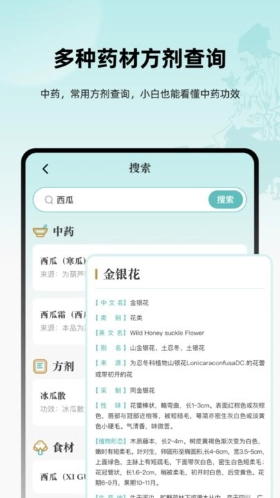 通源中医客户端最新版图3