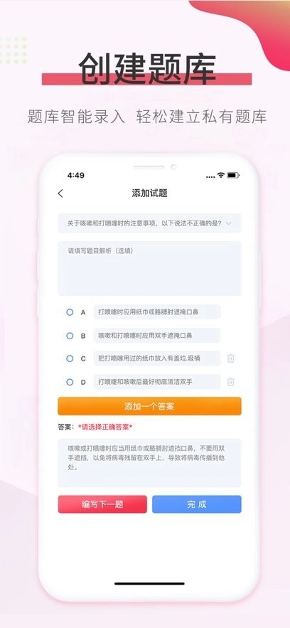 拍拍刷题手机最新版图2