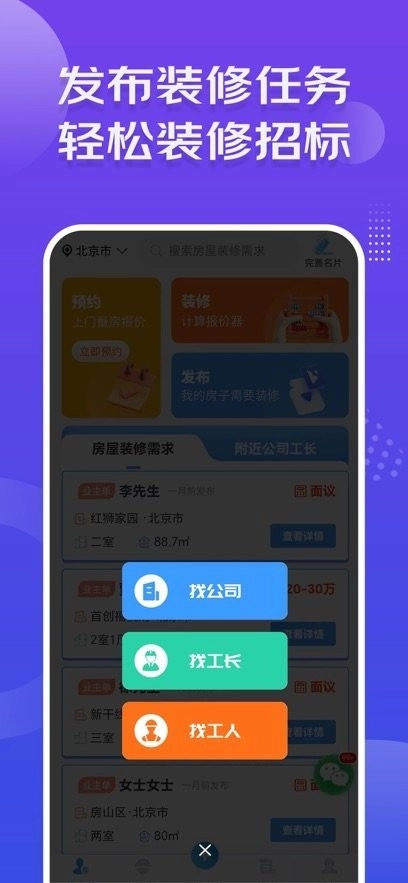 装修接单宝软件图2