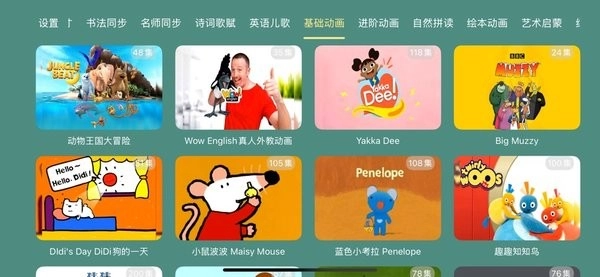 宝宝课堂免费版图1
