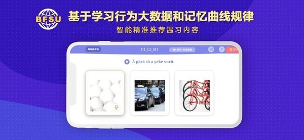 北外多语手机正版图2