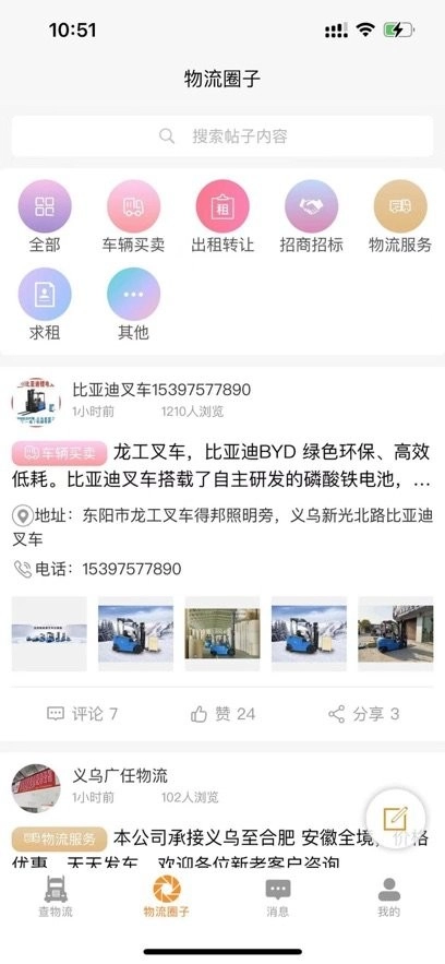 万邦物流平台图3